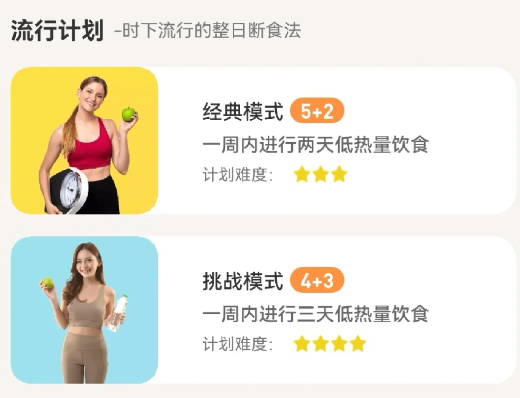 怪兽轻断食和柠檬轻断食那个好?怪兽轻断食app要收费吗?