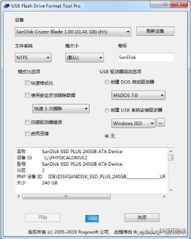 U盘修复工具有哪些(七款真正免费的u盘修复工具推荐)(6)