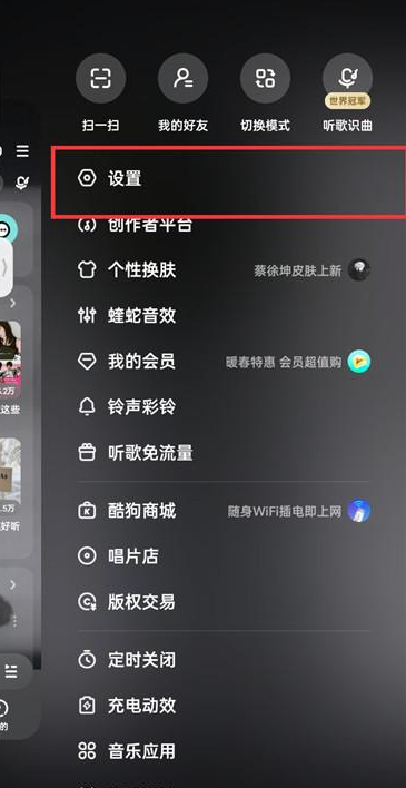 酷狗音乐怎么和其他软件一起播放 酷狗允许与其他应用同步播放方法介绍