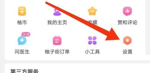 美柚怎么找到百宝箱 查看百宝箱具体步骤一览
