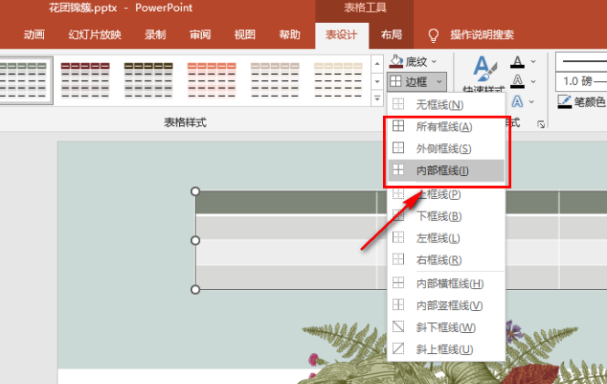 PPT表格在哪设置内外框线 PPT表格添加内外框线擦操作步骤一览