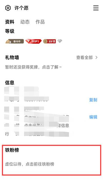 全民k歌怎么看铁粉榜