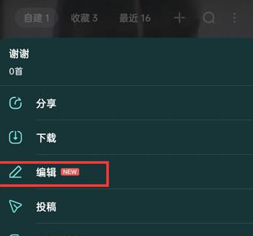 酷狗音乐如何修改歌单名称 自建歌单修改名称方法教程