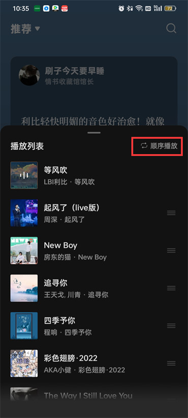 汽水音乐在哪开启单曲循环模式