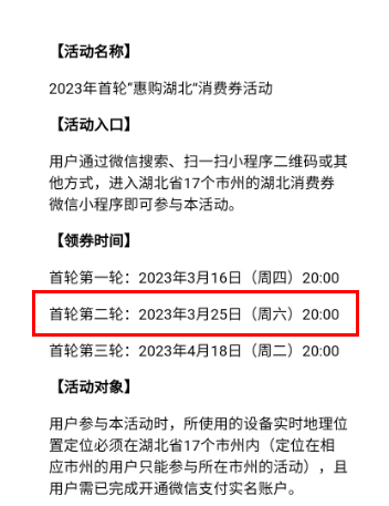 2023湖北消费券第二轮发放时间 湖北消费券领取方法及使用规则说明