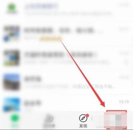 手机微信如何群发消息