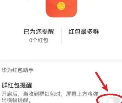 华为手机怎么设置微信红包声音 华为微信红包怎么把钱退回