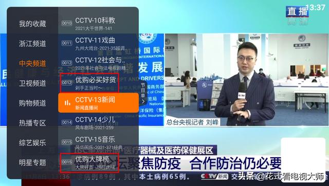 直播电视app免费软件哪个好（电视比较好用的免费直播软件）(5)