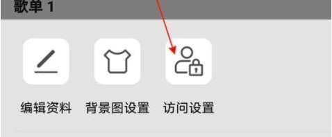 qq音乐在哪关闭自己的主页 qq音乐个人主页访问关闭方法介绍