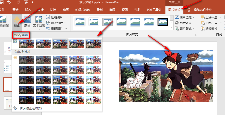 ppt怎么调整图片清晰度