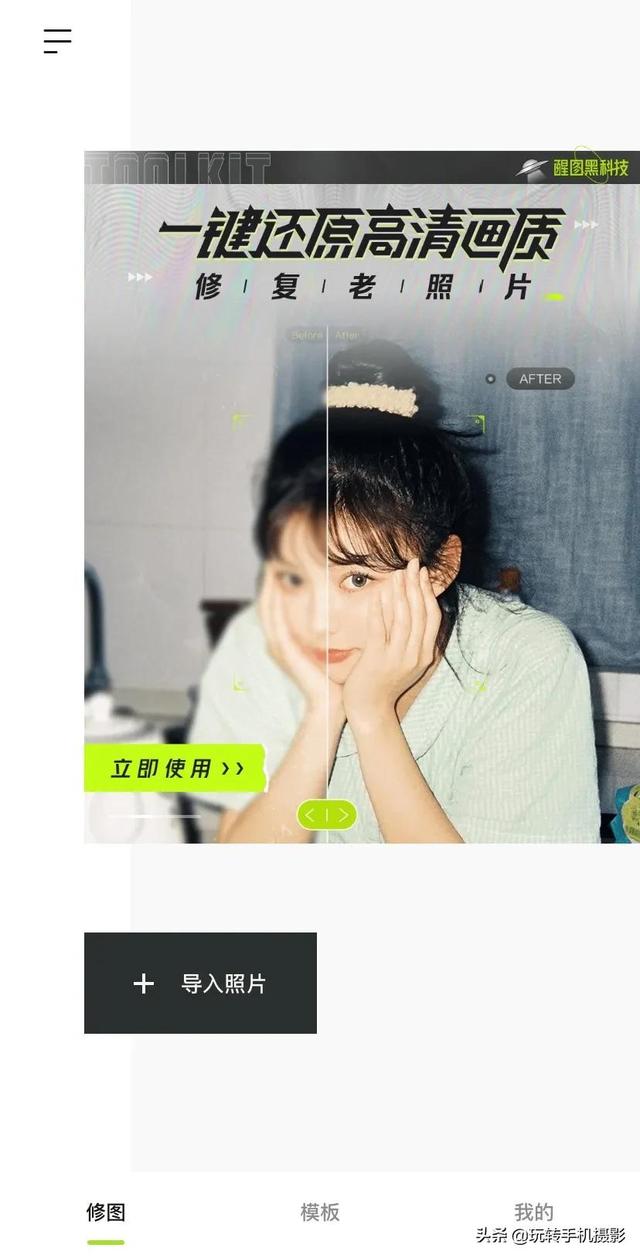 修图软件哪个比较好用（5款目前最实用的修图App）(26)