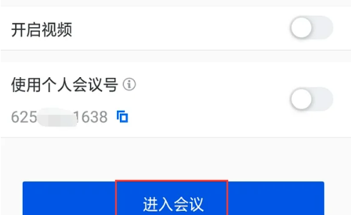 腾讯会议如何截屏