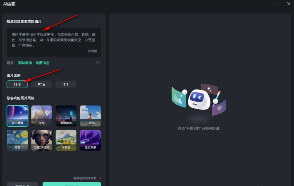 万兴喵影ai绘画在哪 ai绘画生成器使用教程一览