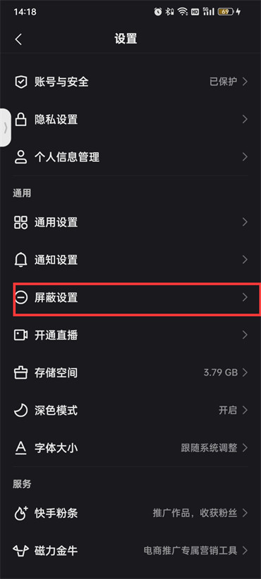 快手怎么开启屏蔽关键词功能