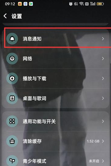 酷狗音乐如何开启消息通知 酷狗音乐开启消息提醒方法介绍