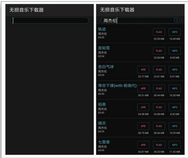 免费音乐下载app推荐(6个免费下载无损音乐的黑科技APP)(4)