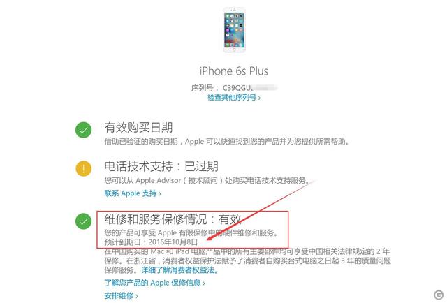 苹果手机官网如何查询激活时间(教你在苹果官网上查询iPhone激活时间)(4)
