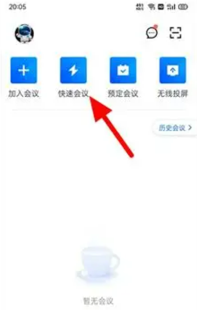 腾讯会议如何截屏