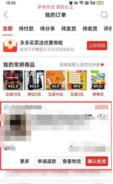 拼多多在哪设置匿名购买 设置匿名方法介绍