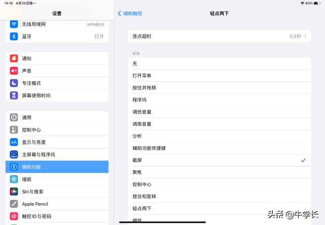 ipad怎么截图长屏(iPad最新 7 种截屏方法)(7)