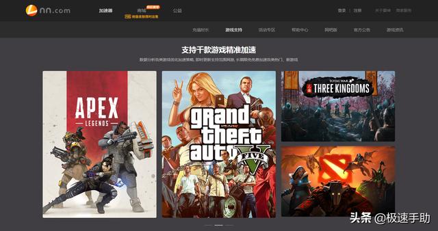最好的网游加速器有哪些(三款好用的加速器推荐给你)(2)