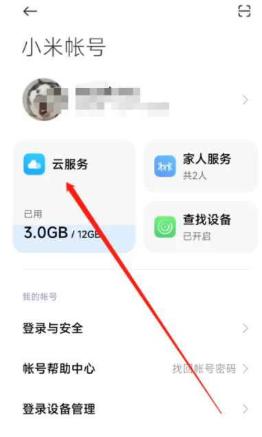 小米13在哪查看云内存空间