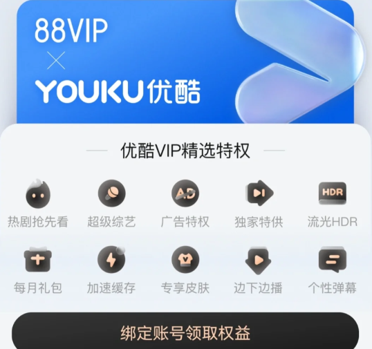 88vip会员可以给别人用吗?88vip会员给别人绑定教程