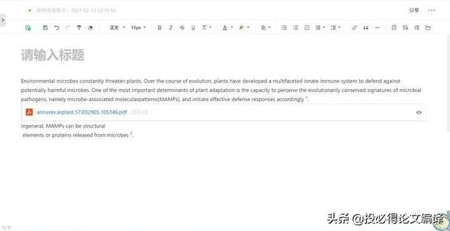 写论文必备的app推荐(论文写作工具哪个好用)(13)