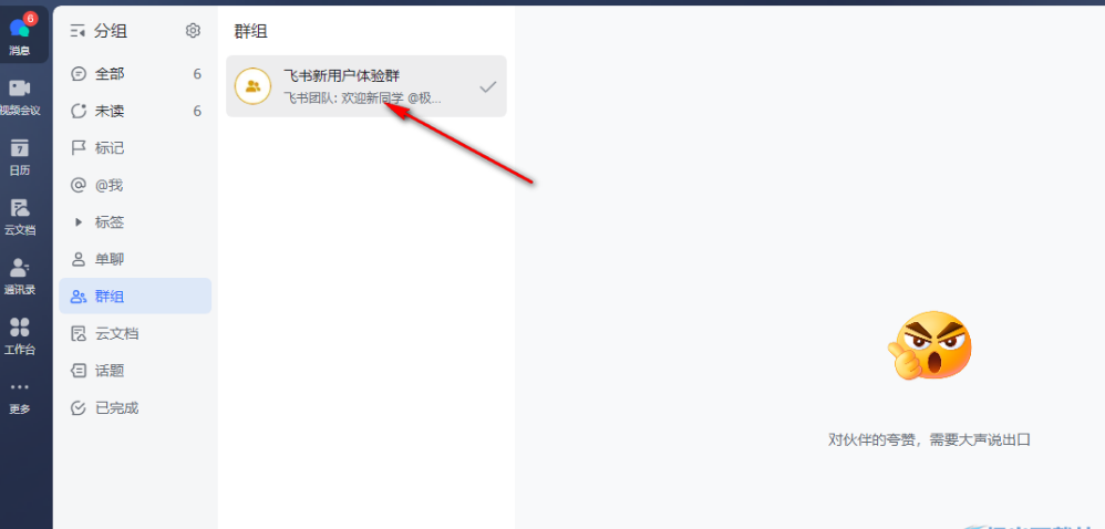 飞书怎么置顶消息 置顶消息步骤一览