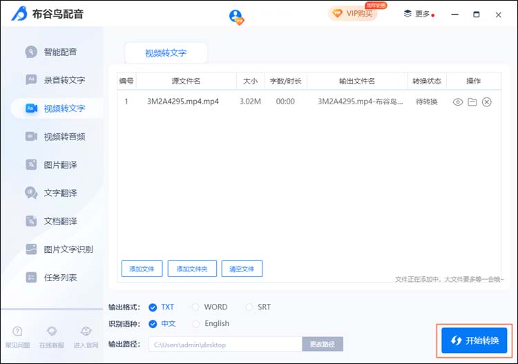 布谷鸟配音视频转文字如何使用？ 布谷鸟配音视频转文字使用教程 华军软件园