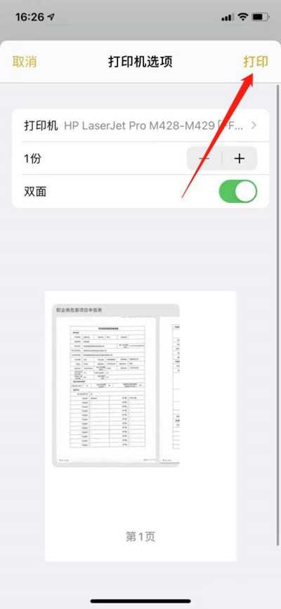 苹果手机打印机在哪设置?苹果手机打印机设置位置一览截图