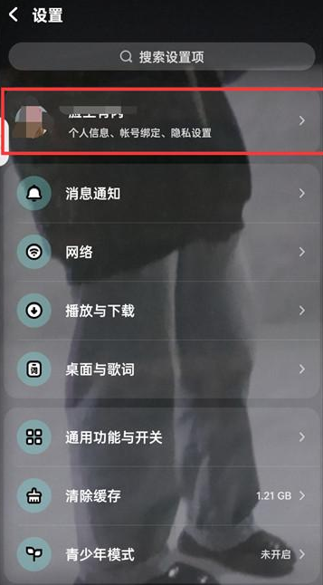 酷狗音乐怎么去掉头像状态框 酷狗音乐关闭头像状态框步骤一览