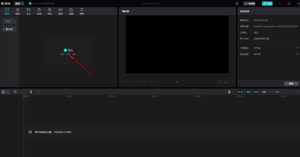 剪映瘦脸功能在哪里
