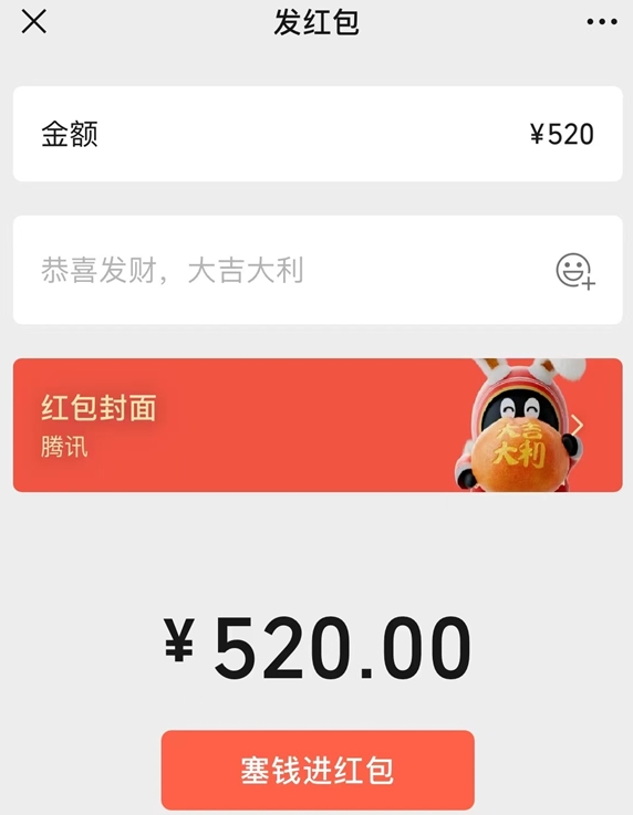 微信520红包怎么发出去