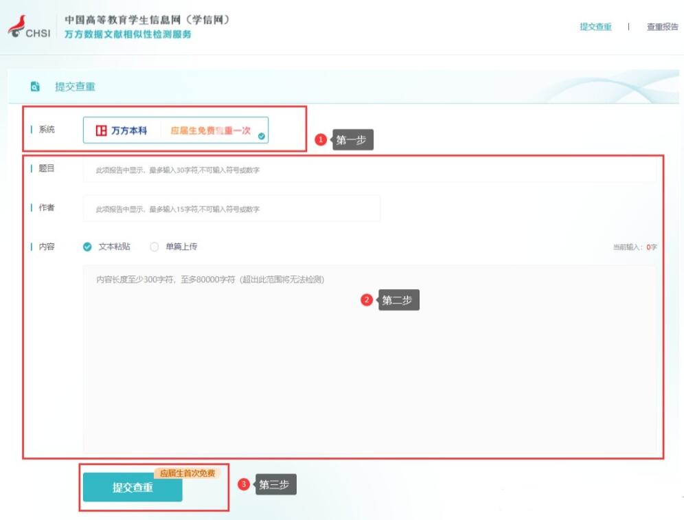 学信网论文免费查重怎么弄 学信网论文查重步骤一览