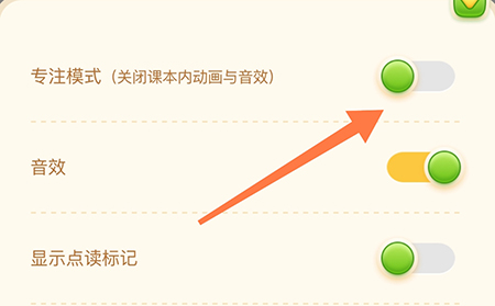 沪学习怎么开启背单词模式 沪学习设置专注模式方法介绍