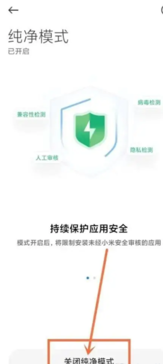 小米13怎么关闭纯净模式