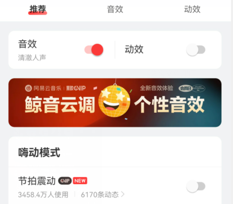 网易云音乐在哪调节音效