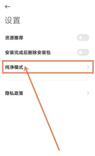 小米13怎么关闭纯净模式