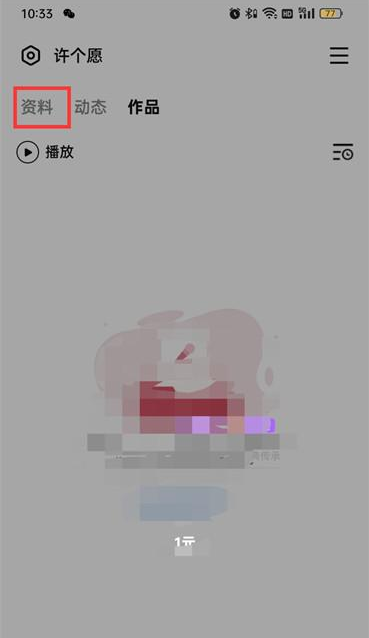 全民k歌怎么看铁粉榜