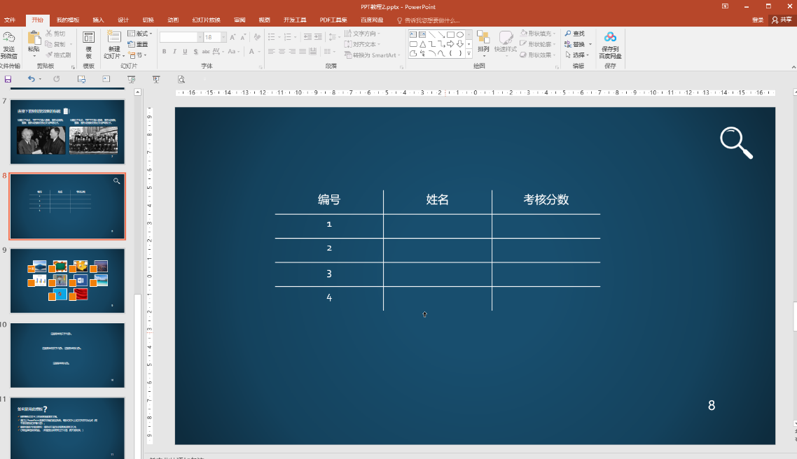 ppt如何去掉表格边框
