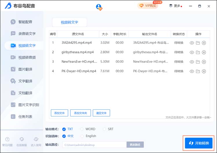 布谷鸟配音视频转文字如何使用？ 布谷鸟配音视频转文字使用教程 华军软件园