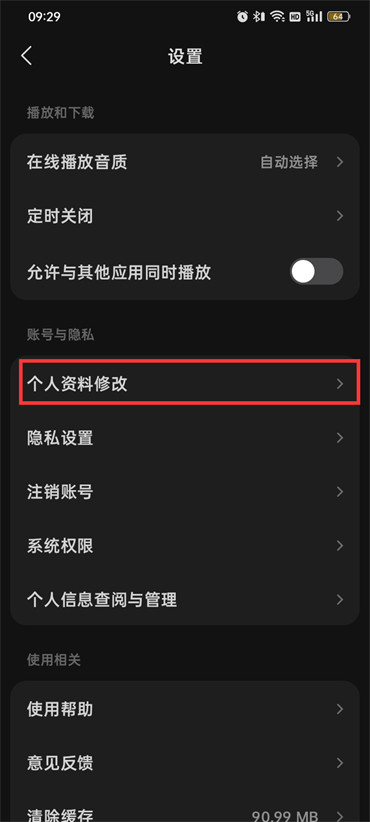 汽水音乐如何换头像