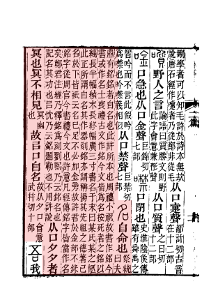 《说文解字注》书影