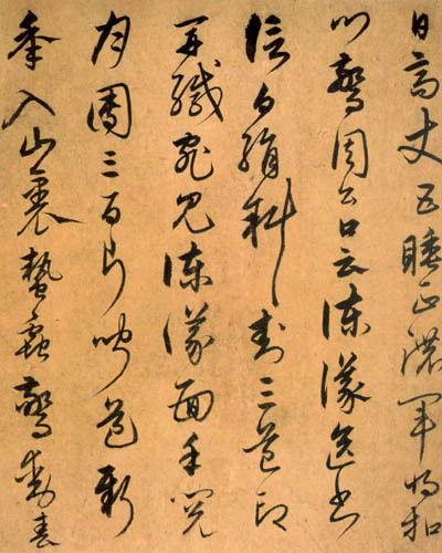 宋克书法 宋克书法