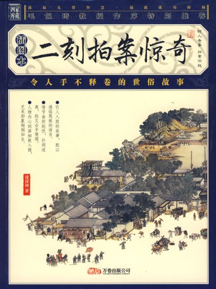 《二刻拍案惊奇》 《二刻拍案惊奇》