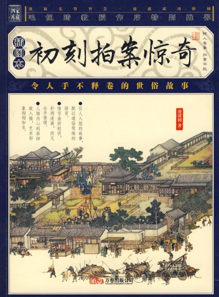 《初刻拍案惊奇》 《初刻拍案惊奇》