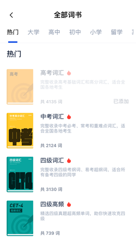 《百词斩》怎么更换单词书