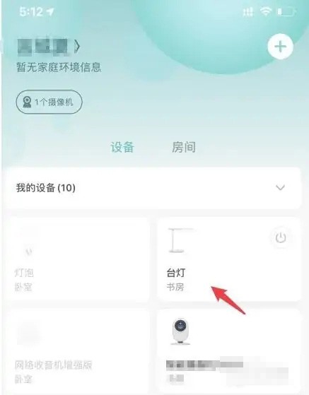 《米家》怎么给台灯设置定时开关