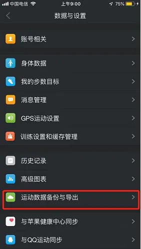 《动动》怎么将运动数据备份